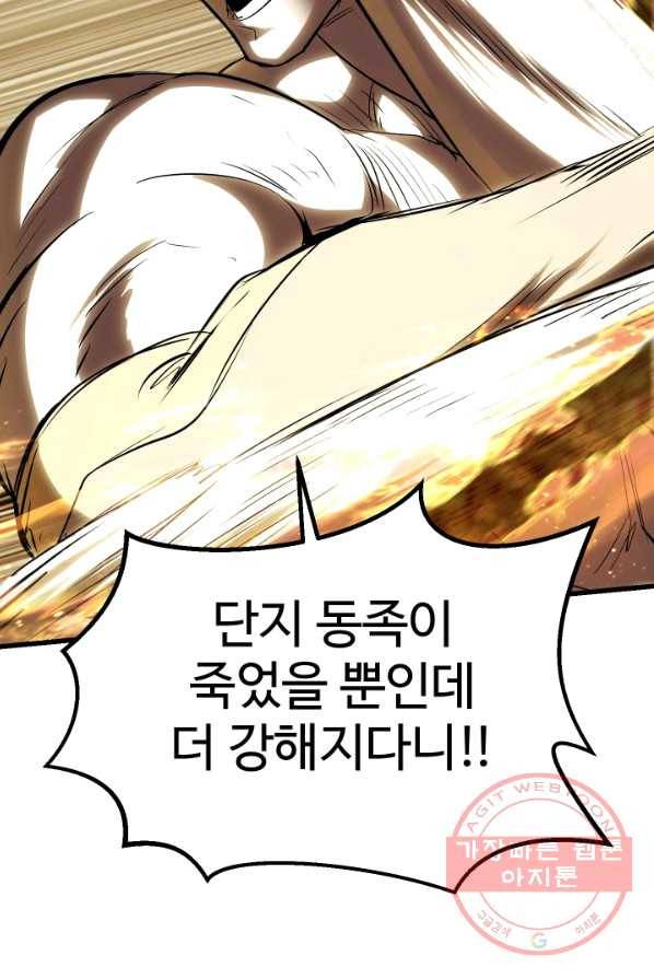 이계 검왕 생존기-98화 23