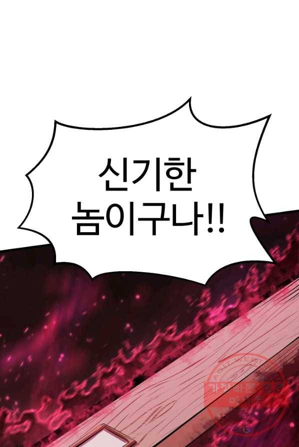 이계 검왕 생존기-98화 24