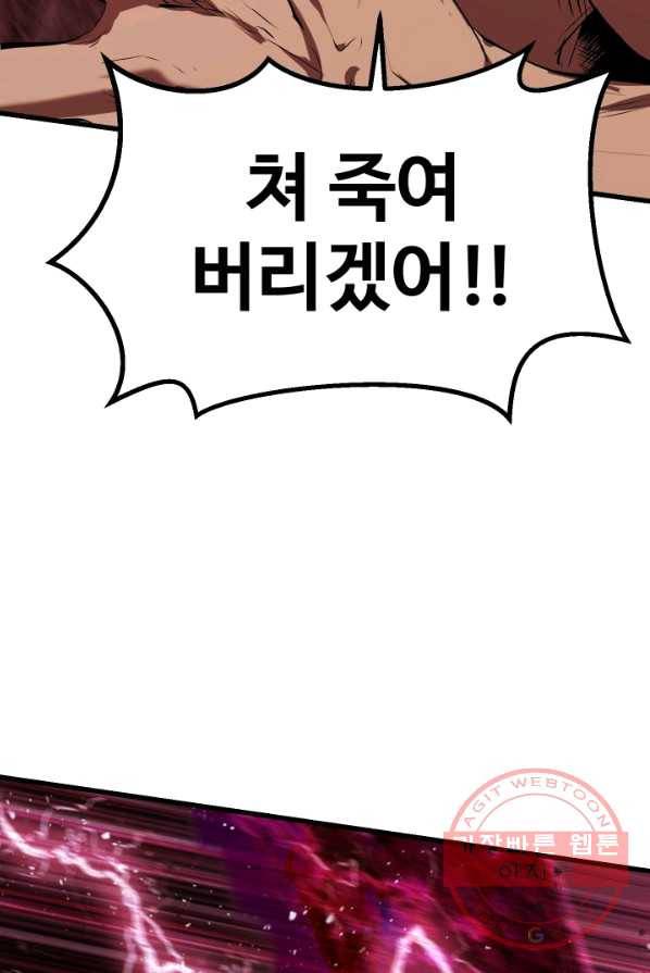 이계 검왕 생존기-98화 26