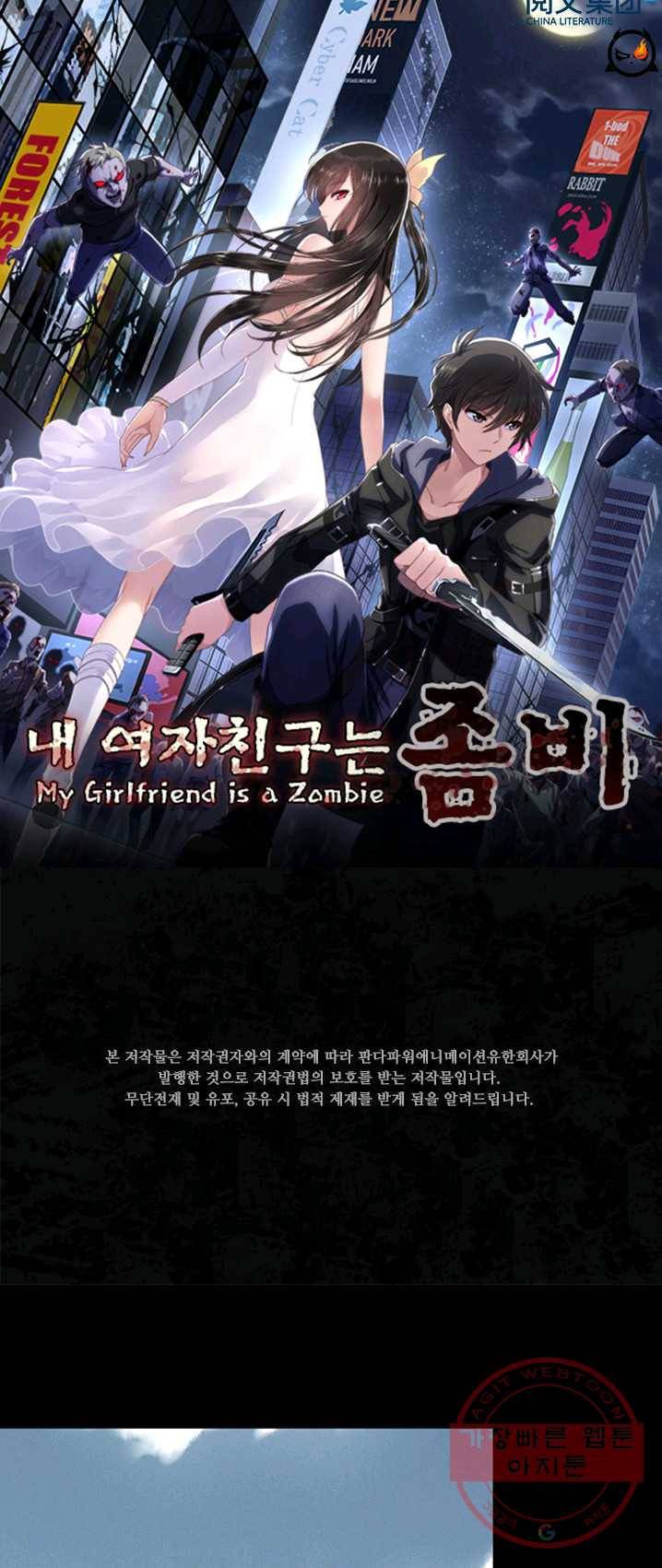 내 여자친구는 좀비 195화 1