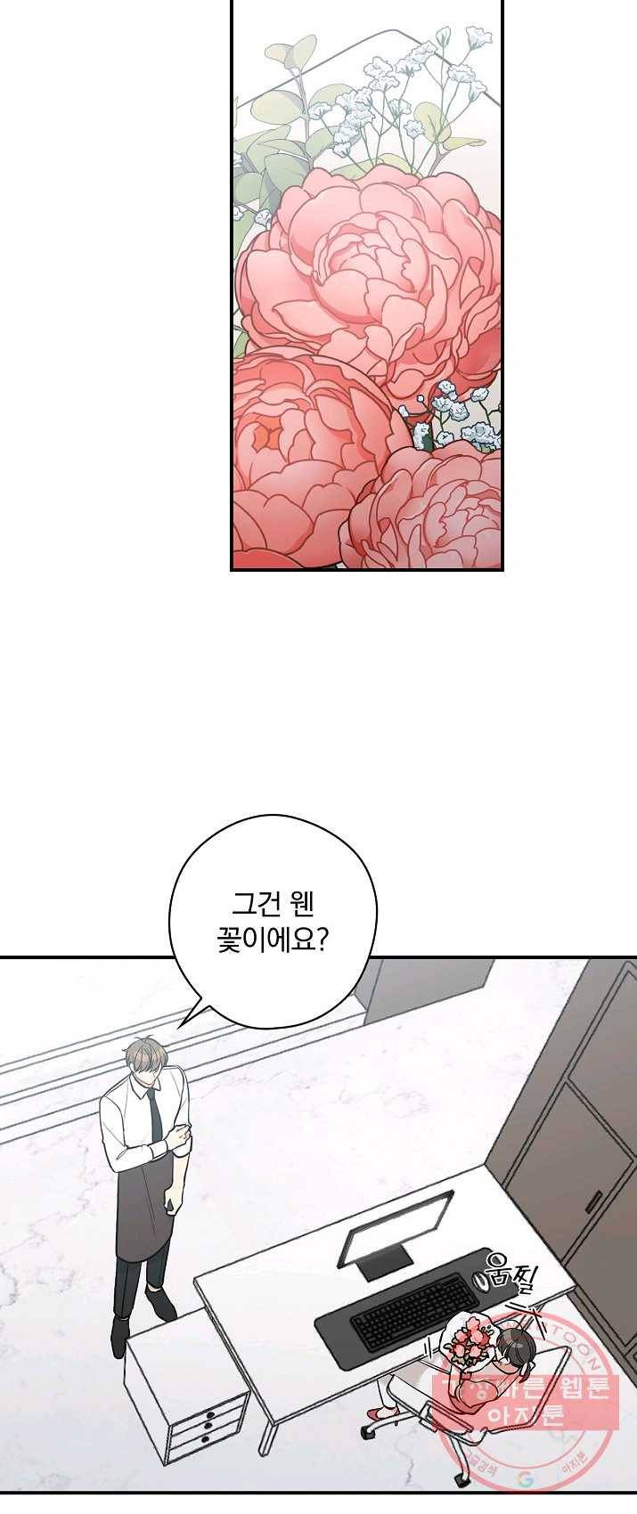 봄의 에스프레소 40화 2