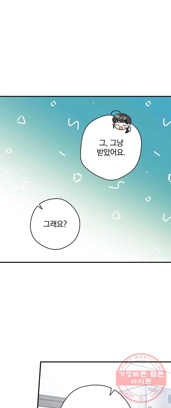봄의 에스프레소 40화 3