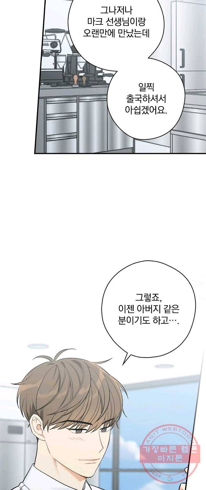봄의 에스프레소 40화 4
