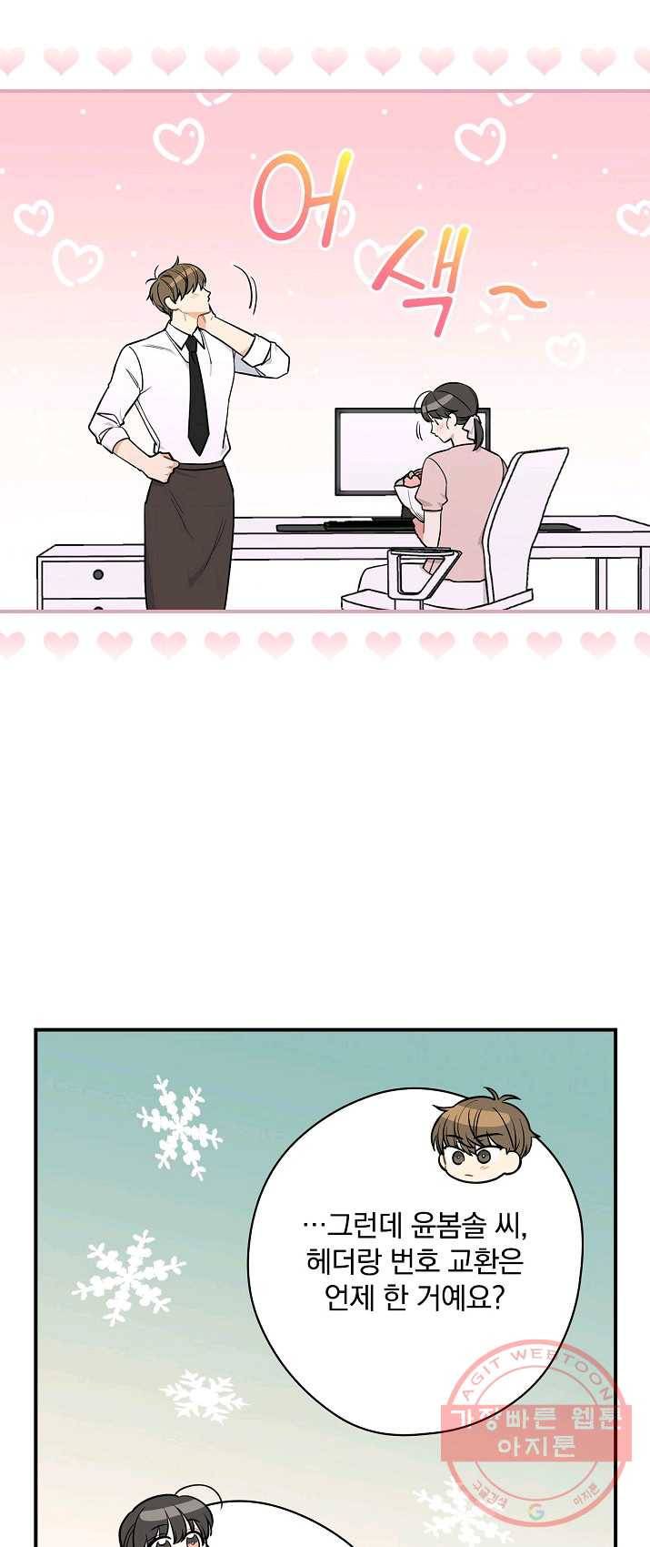 봄의 에스프레소 40화 6