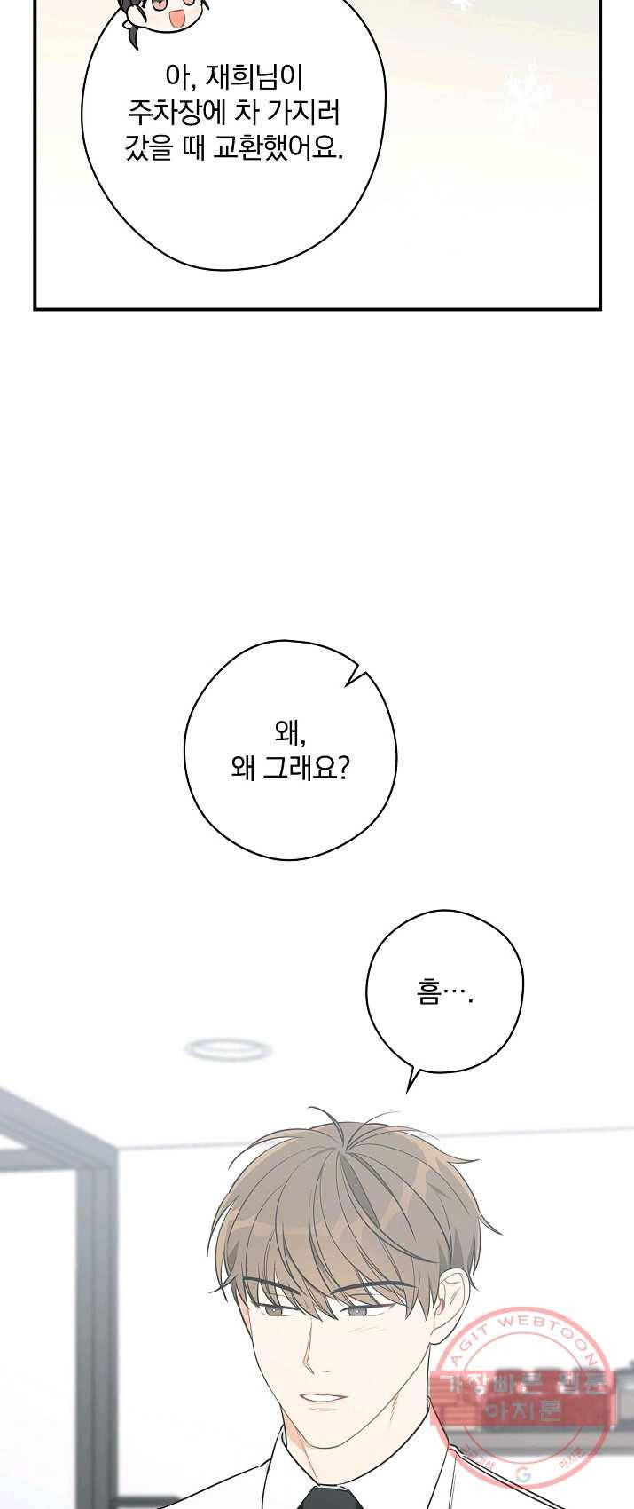 봄의 에스프레소 40화 7