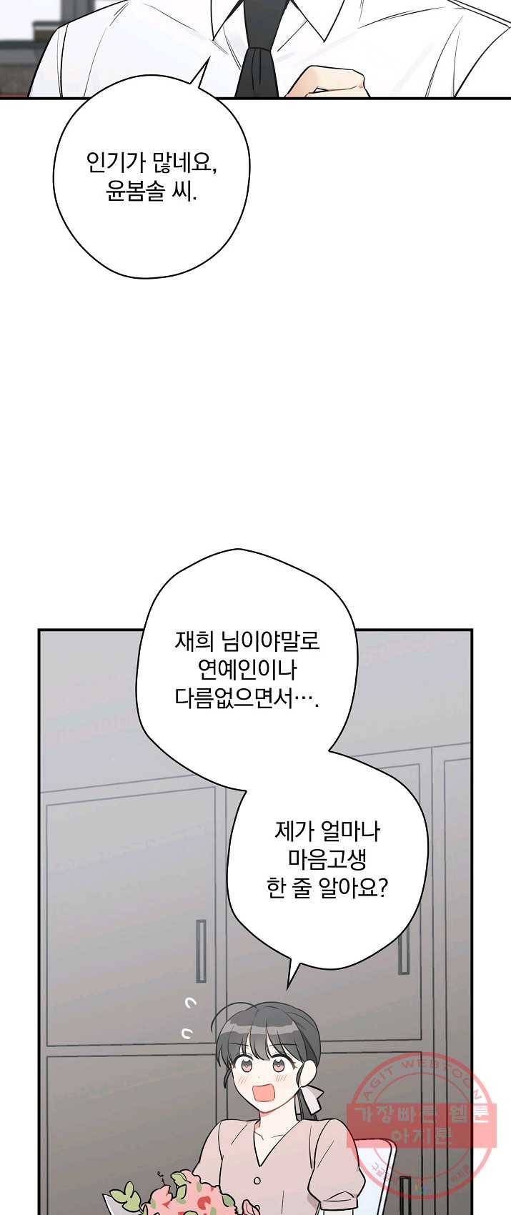 봄의 에스프레소 40화 8