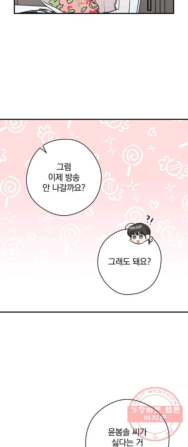 봄의 에스프레소 40화 9