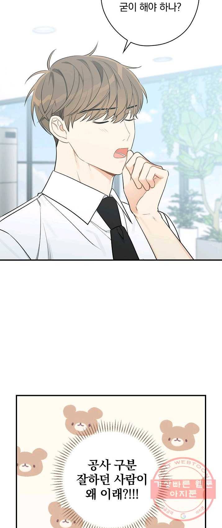 봄의 에스프레소 40화 10