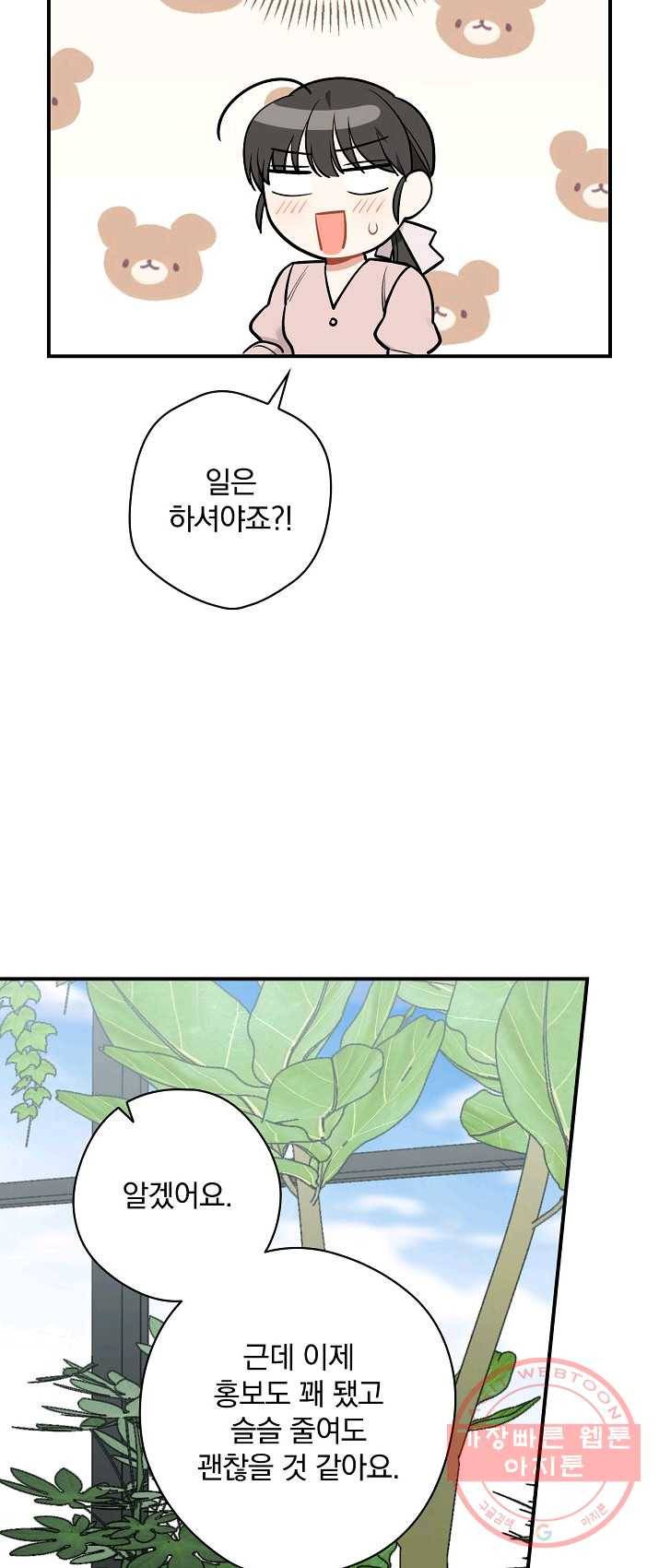 봄의 에스프레소 40화 11