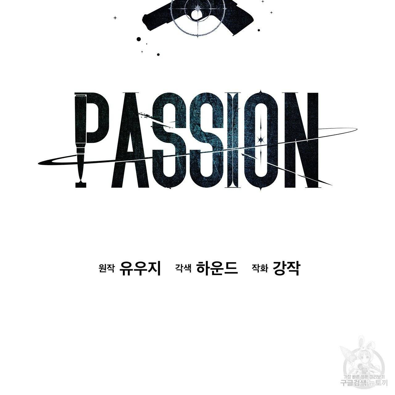 패션(PASSION) 29화 2