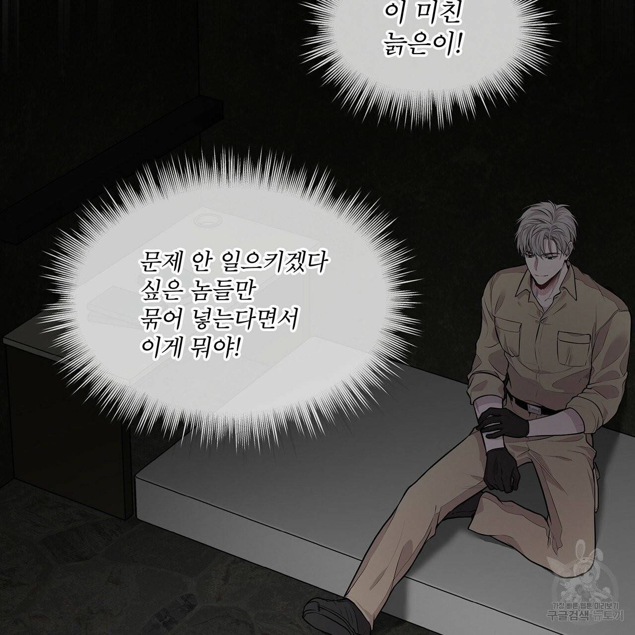 패션(PASSION) 29화 4