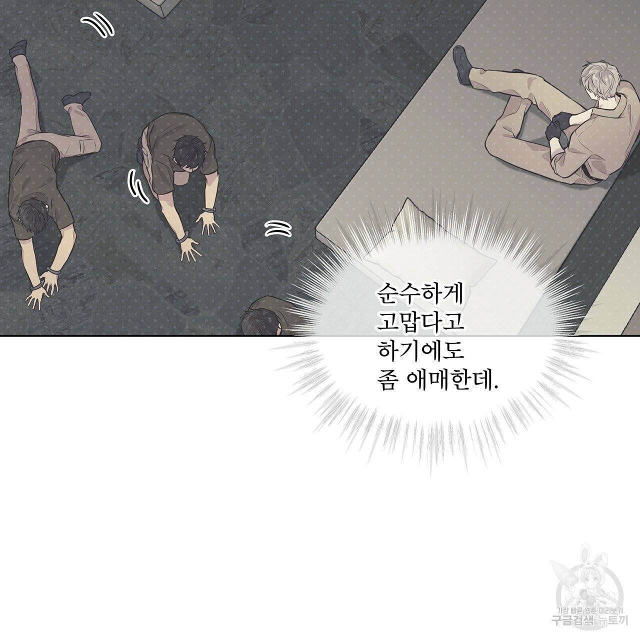 패션(PASSION) 29화 17
