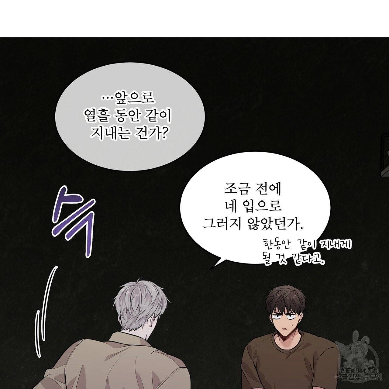 패션(PASSION) 29화 18