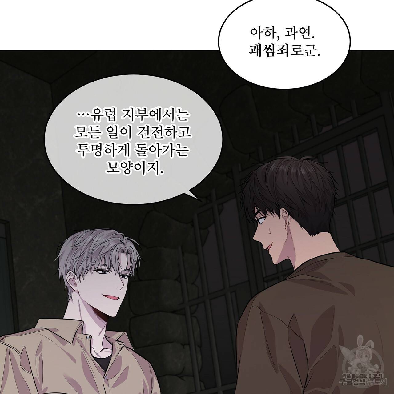 패션(PASSION) 29화 23