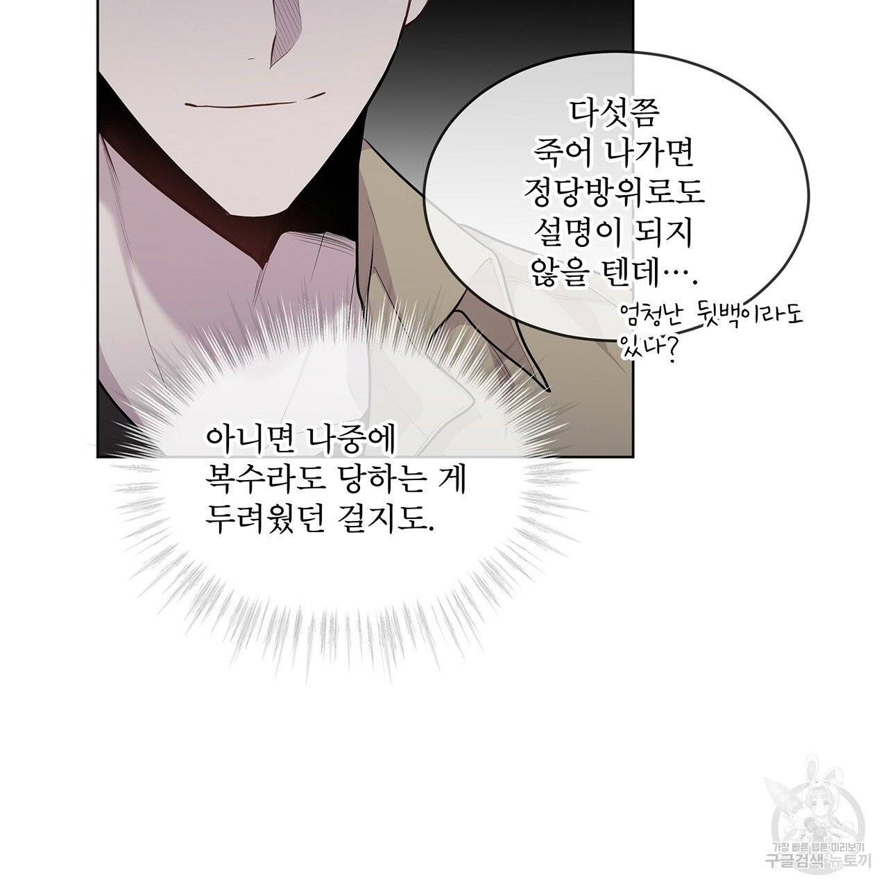 패션(PASSION) 29화 26