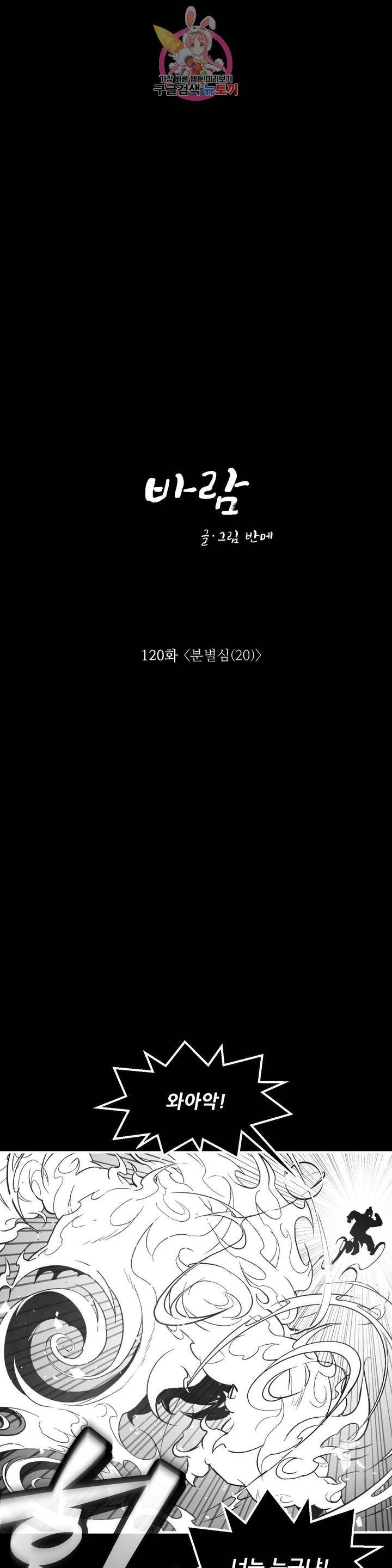 바람 120화 분별심 (20) : 2부 최종화 1