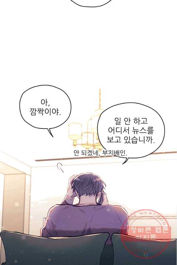 가시 뽑힌 장미 43화 9