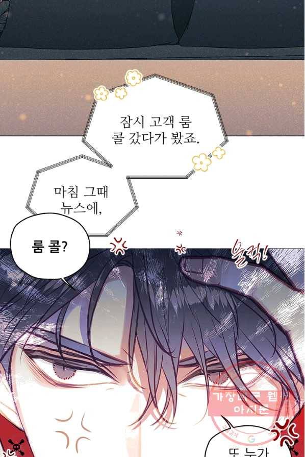 가시 뽑힌 장미 43화 10