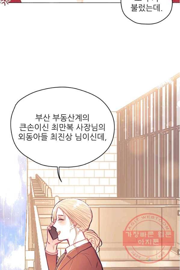 가시 뽑힌 장미 43화 11