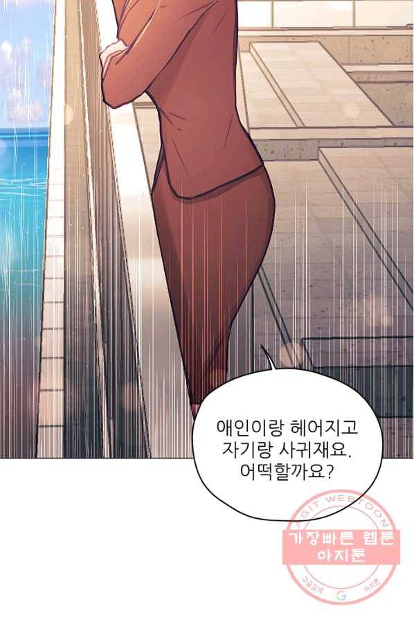 가시 뽑힌 장미 43화 12