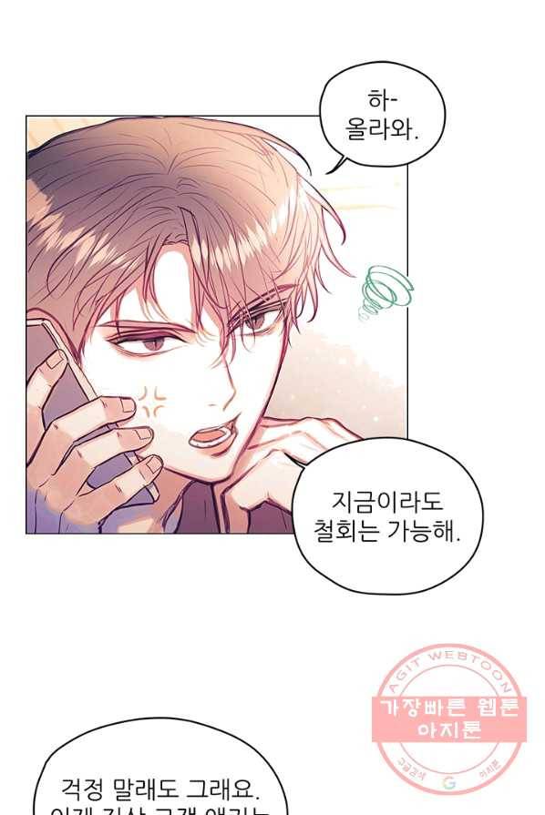 가시 뽑힌 장미 43화 13