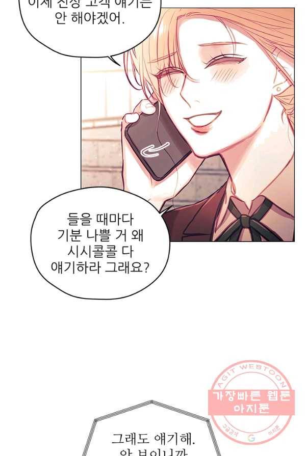 가시 뽑힌 장미 43화 14