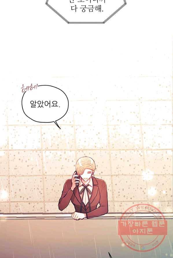 가시 뽑힌 장미 43화 15