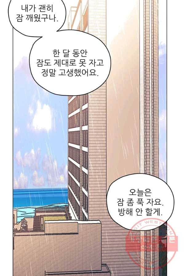 가시 뽑힌 장미 43화 17