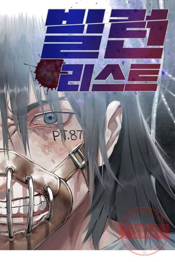 빌런리스트 62화 1