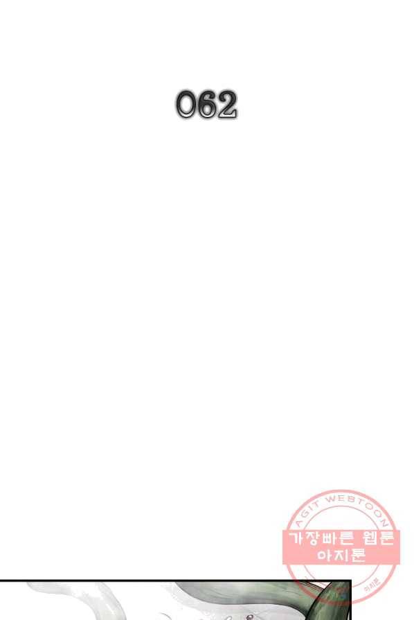 빌런리스트 62화 2