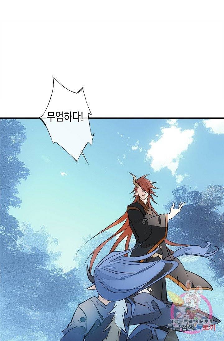 자꾸 그러시면 저 녹아요. 105화 2
