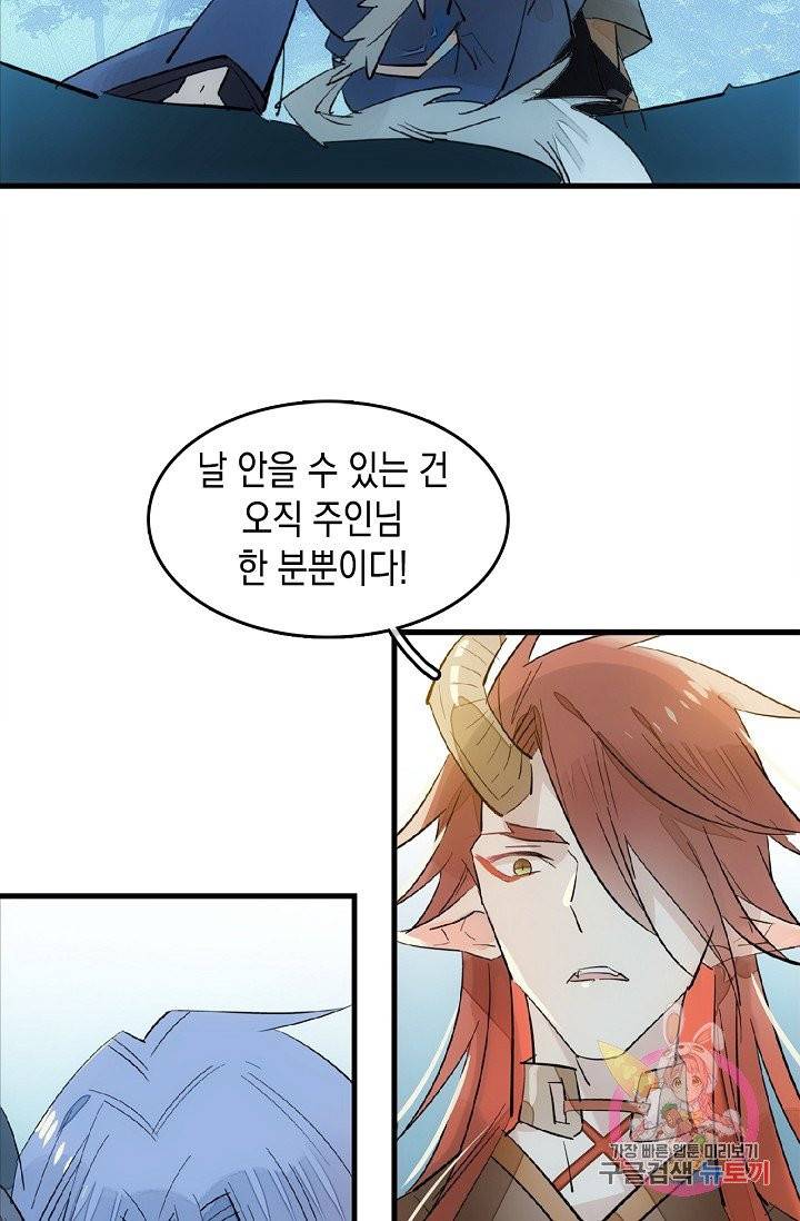 자꾸 그러시면 저 녹아요. 105화 3