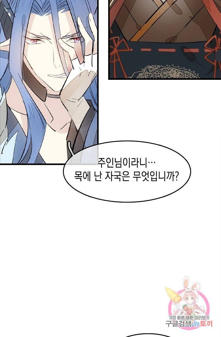 자꾸 그러시면 저 녹아요. 105화 4