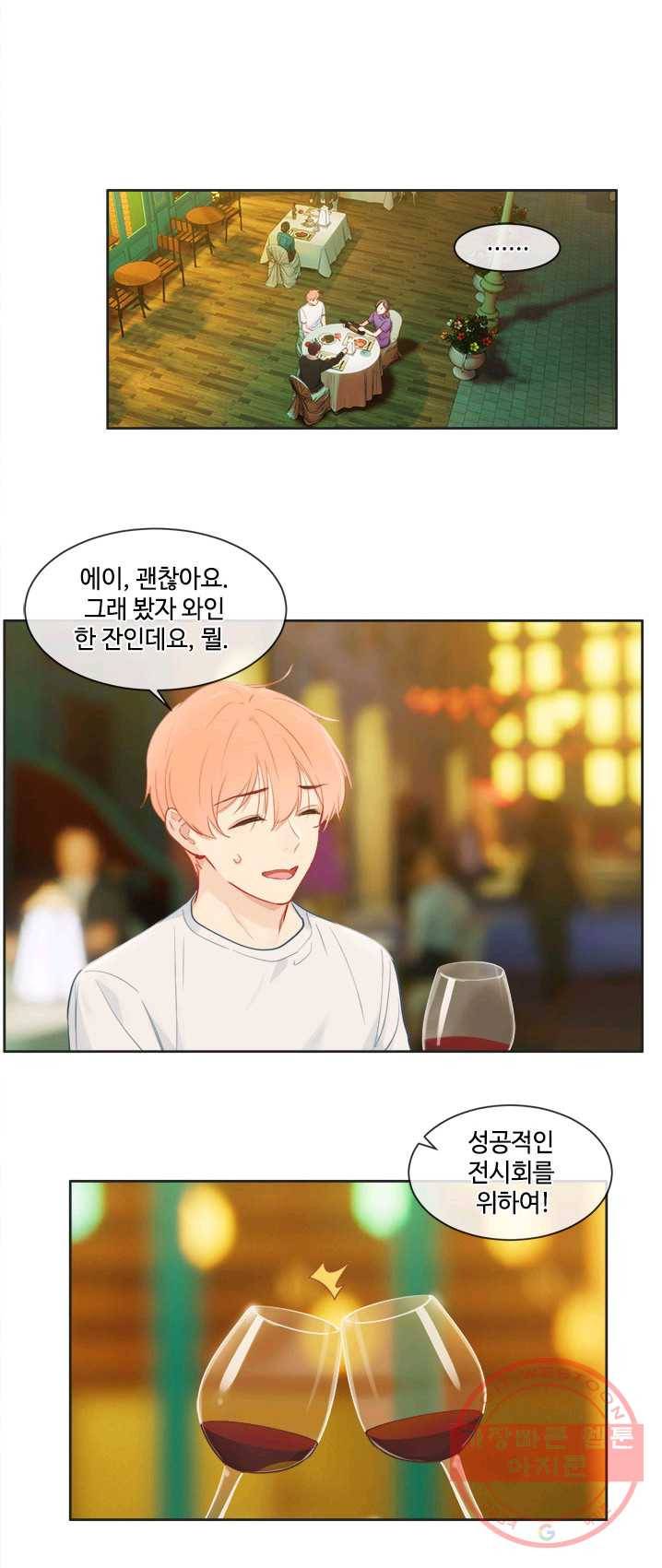 어쩌면 남자가 더 좋을지도 몰라 84화 1