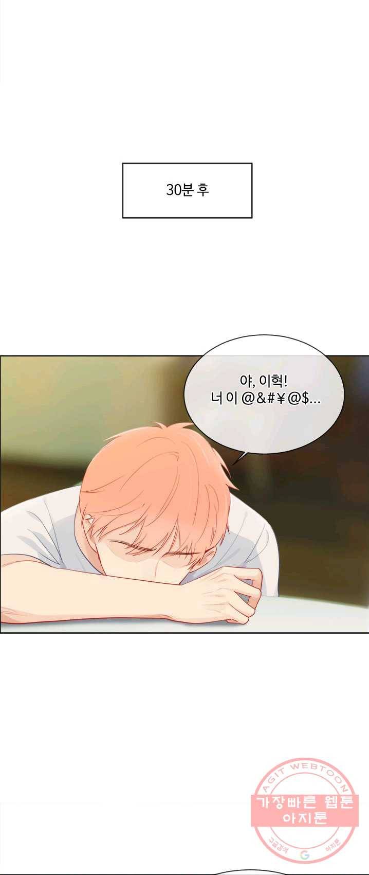 어쩌면 남자가 더 좋을지도 몰라 84화 2