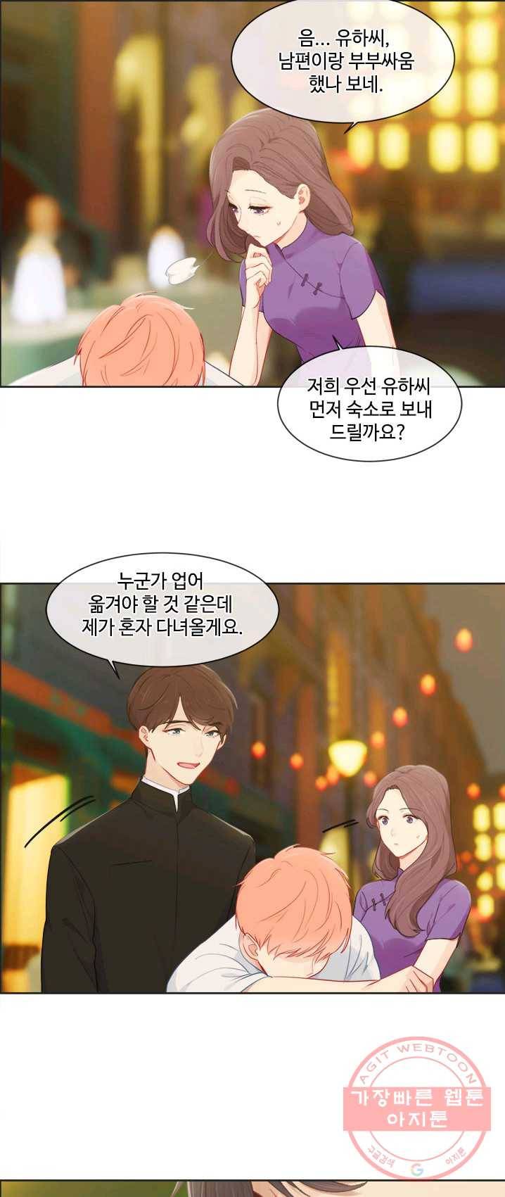 어쩌면 남자가 더 좋을지도 몰라 84화 3