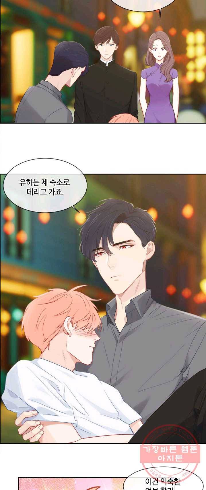 어쩌면 남자가 더 좋을지도 몰라 84화 5