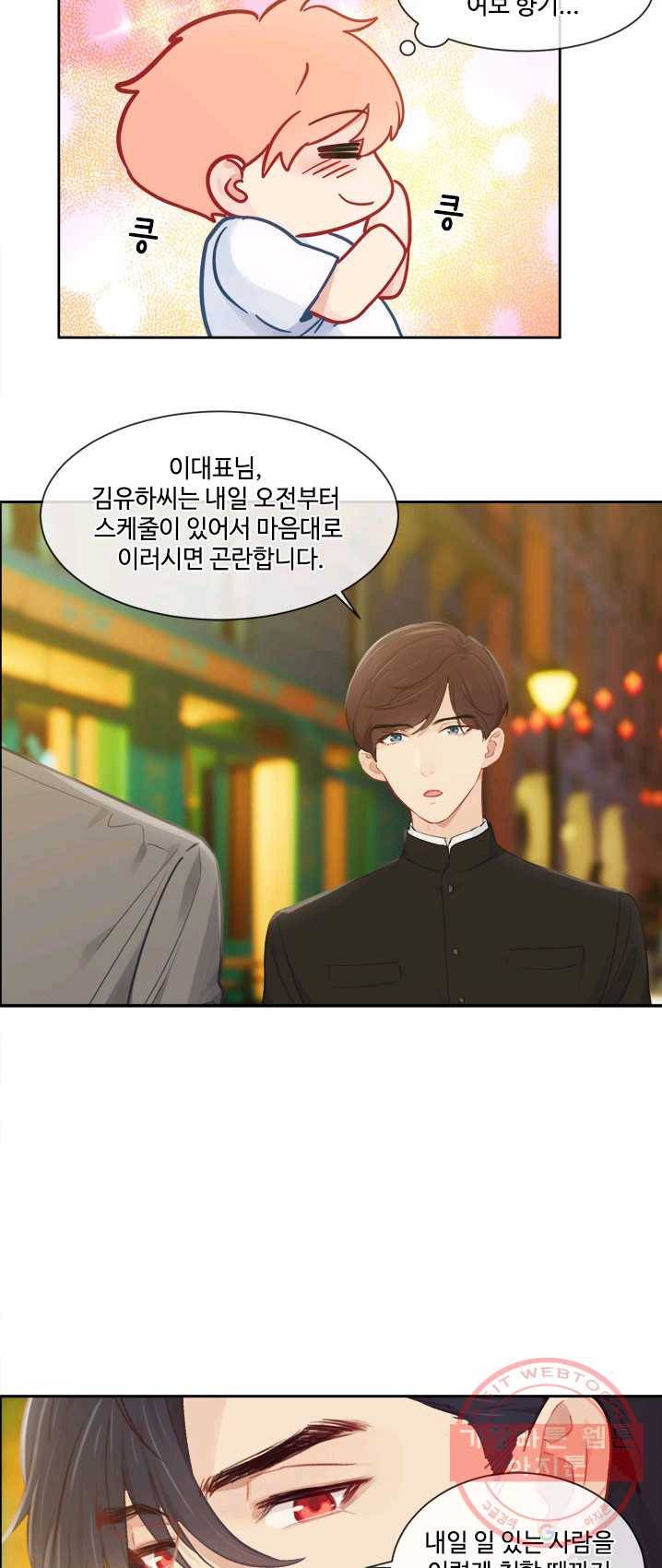 어쩌면 남자가 더 좋을지도 몰라 84화 6