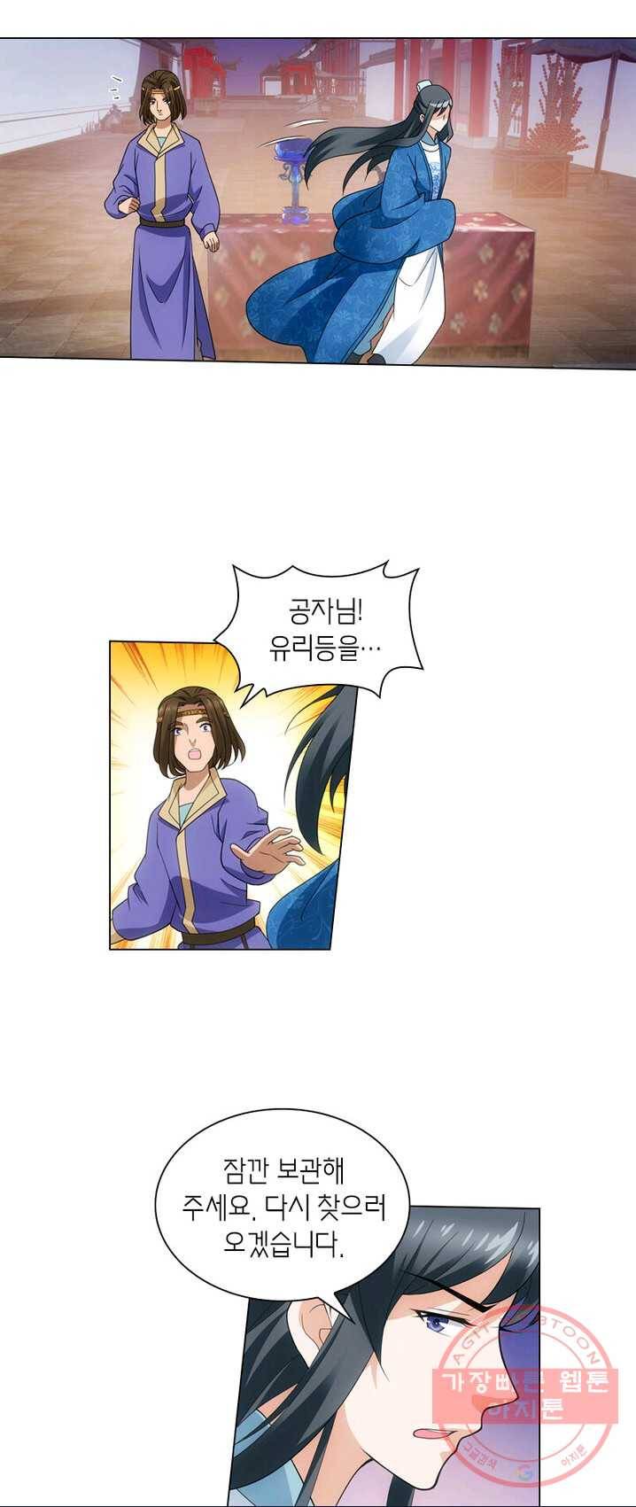 황자님 거기 있어줄래요 97화 2