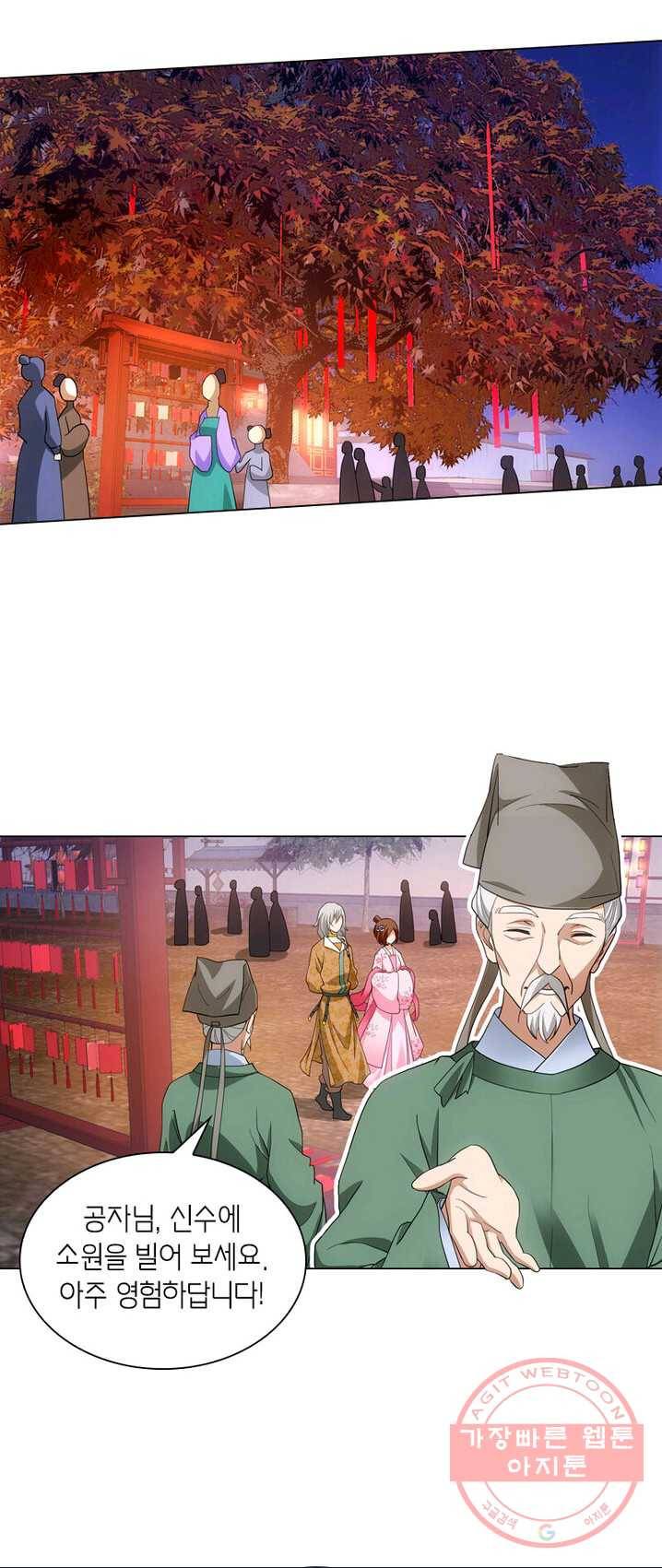 황자님 거기 있어줄래요 97화 4