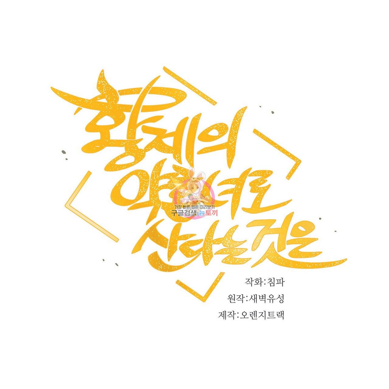 황제의 약혼녀로 산다는 것은 42화 1
