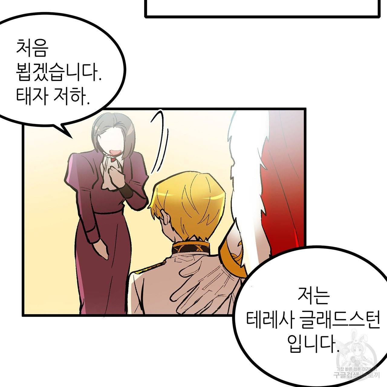 황제의 약혼녀로 산다는 것은 42화 5