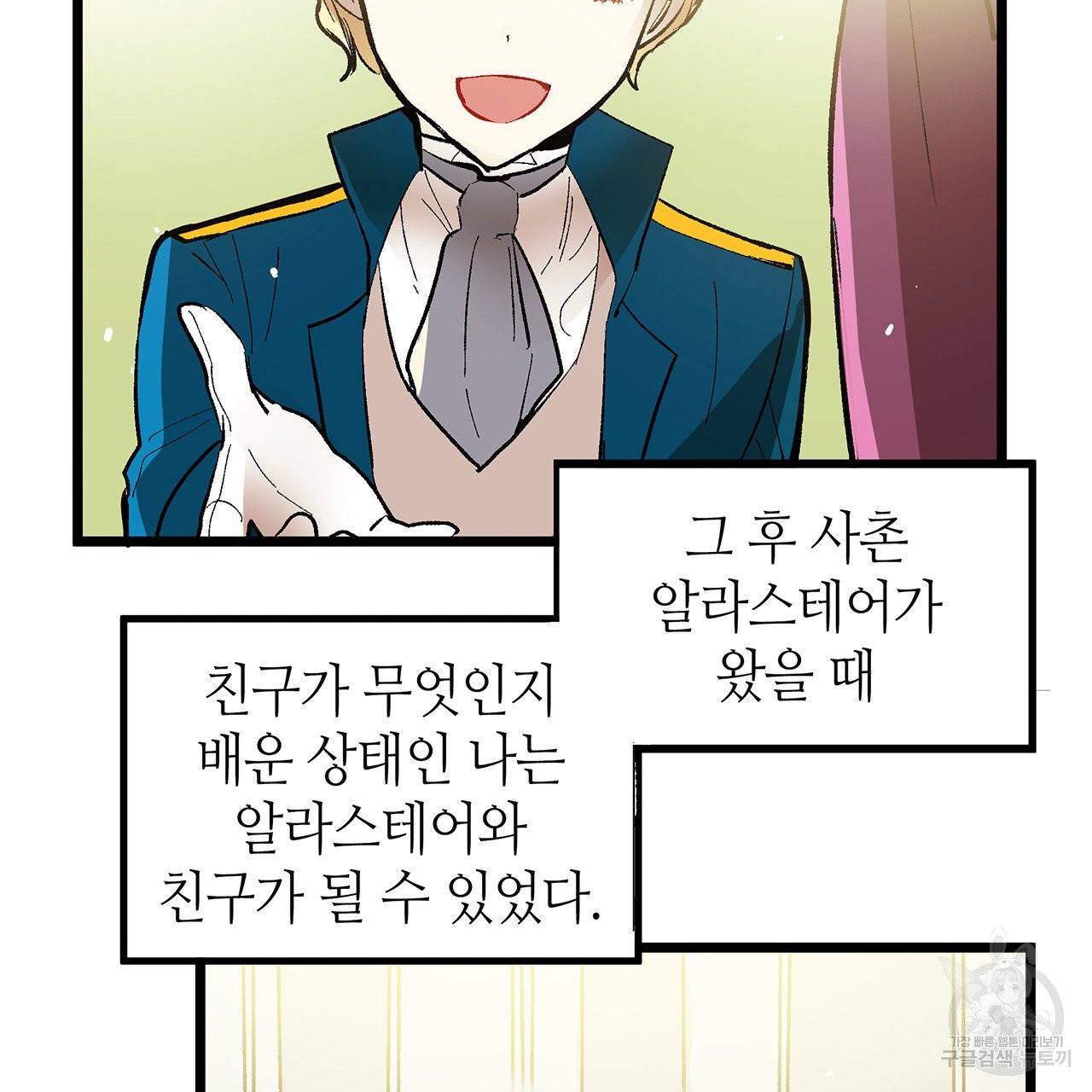황제의 약혼녀로 산다는 것은 42화 23