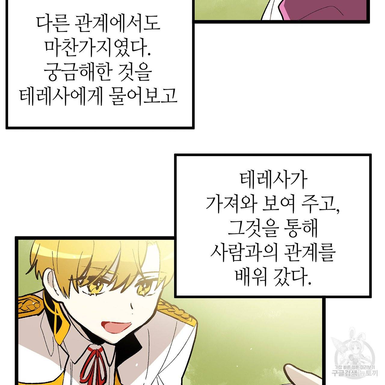 황제의 약혼녀로 산다는 것은 42화 27