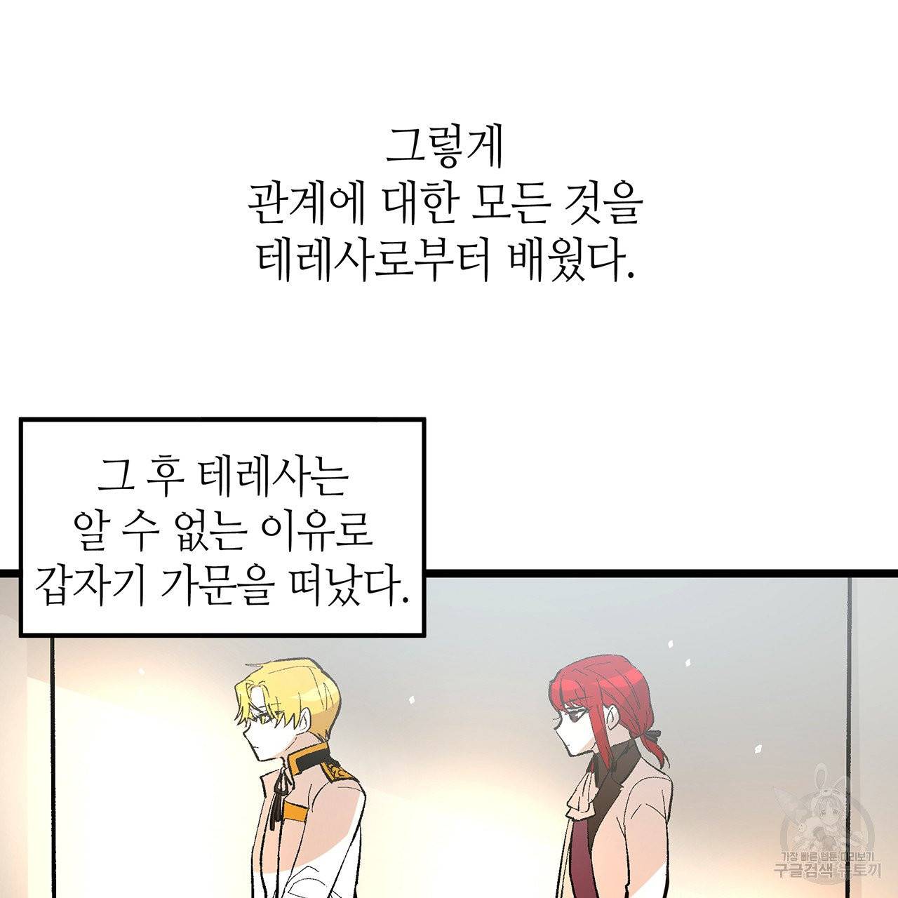 황제의 약혼녀로 산다는 것은 42화 29