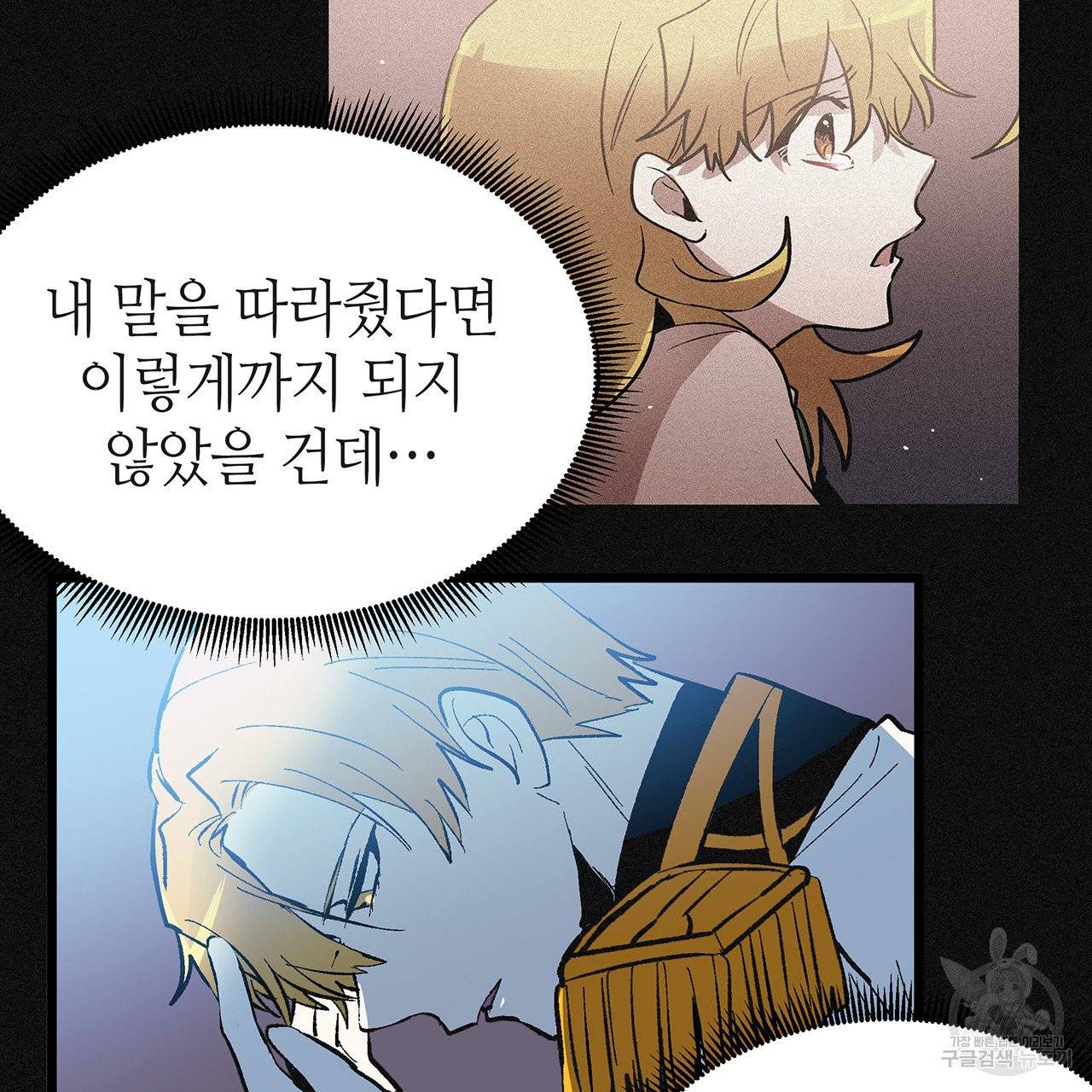 황제의 약혼녀로 산다는 것은 42화 45