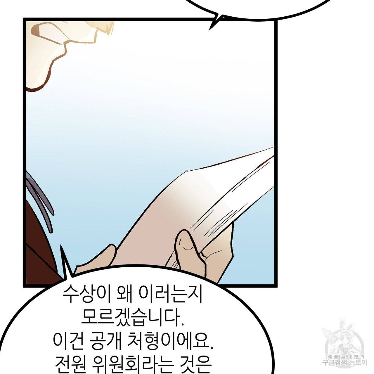 황제의 약혼녀로 산다는 것은 42화 71
