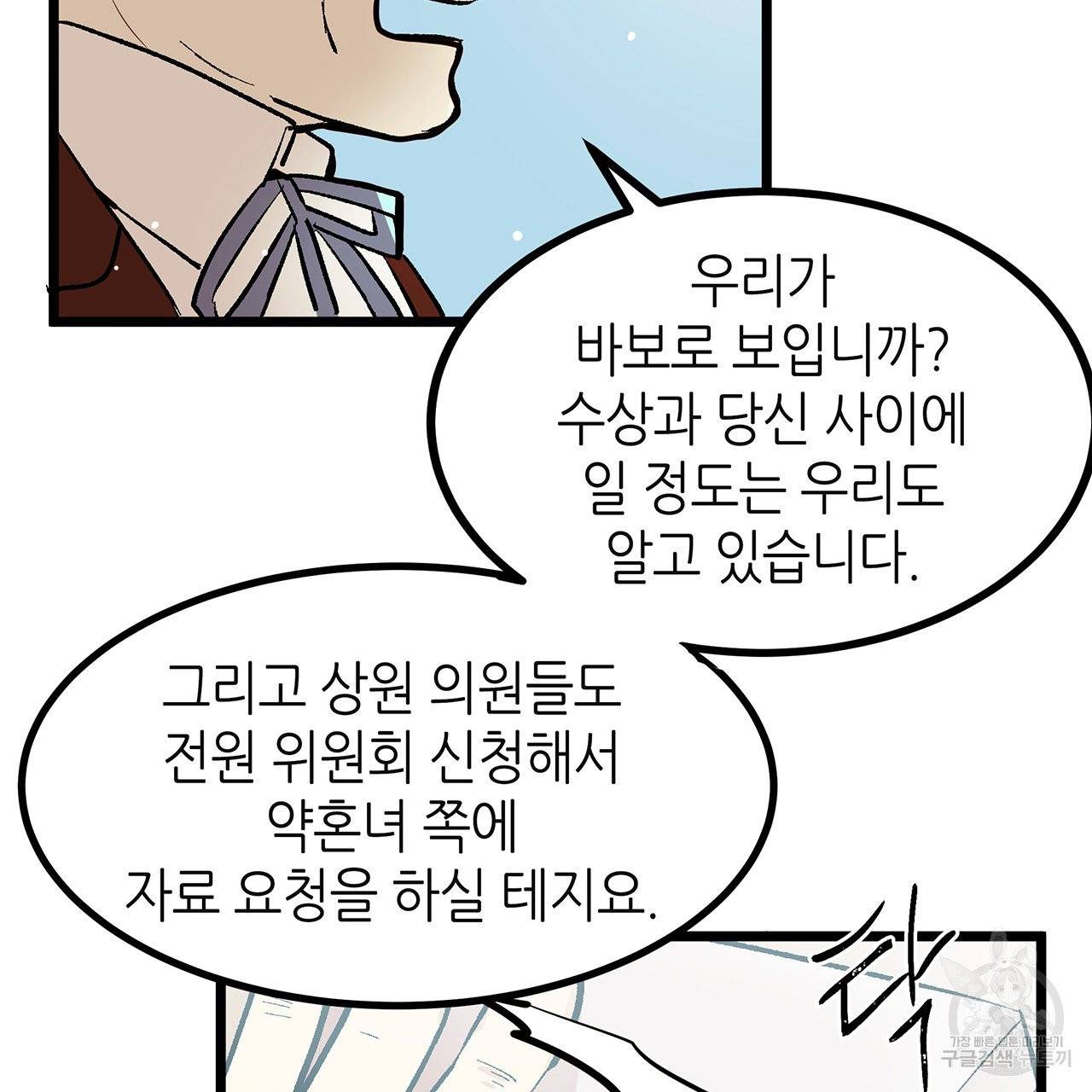 황제의 약혼녀로 산다는 것은 42화 74