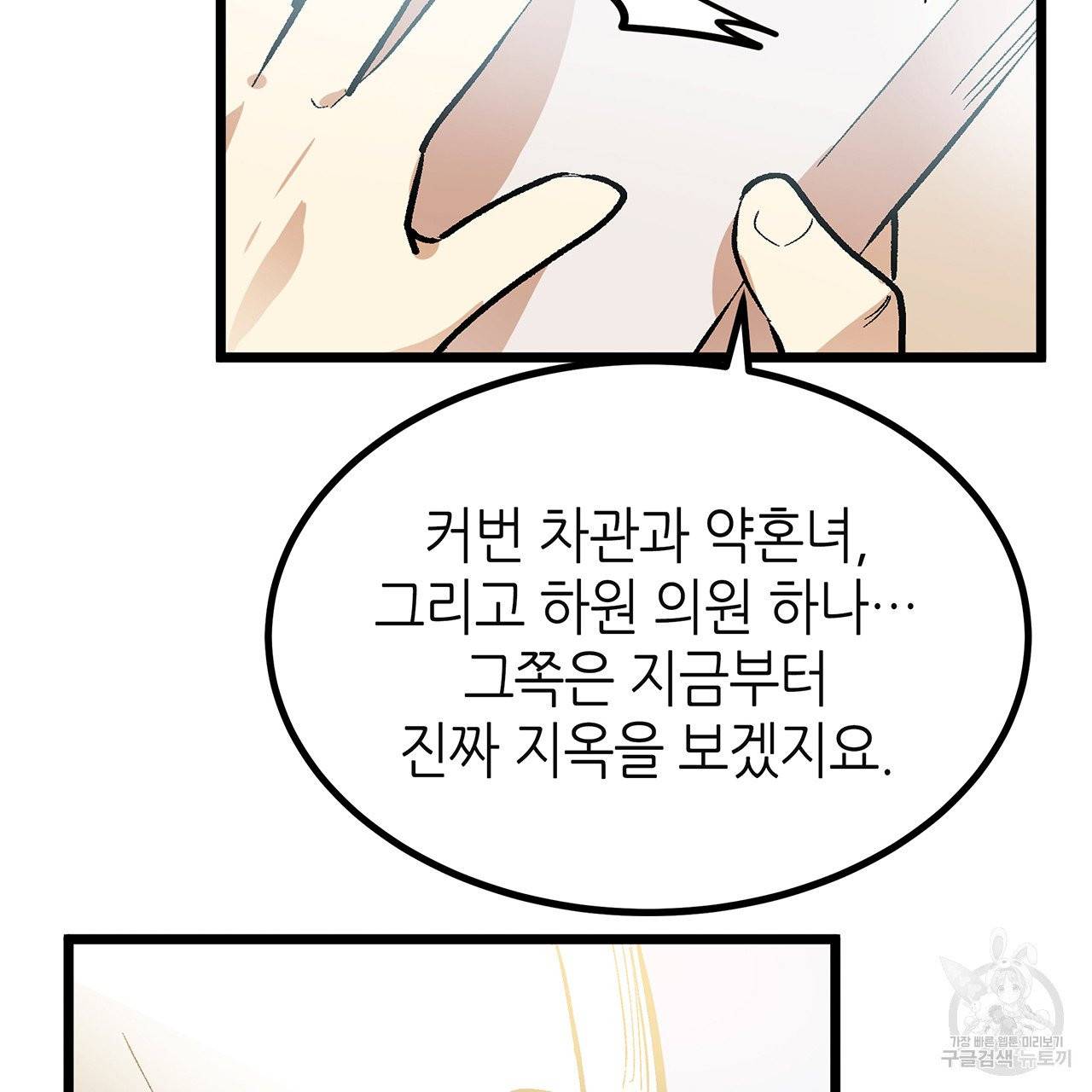 황제의 약혼녀로 산다는 것은 42화 75