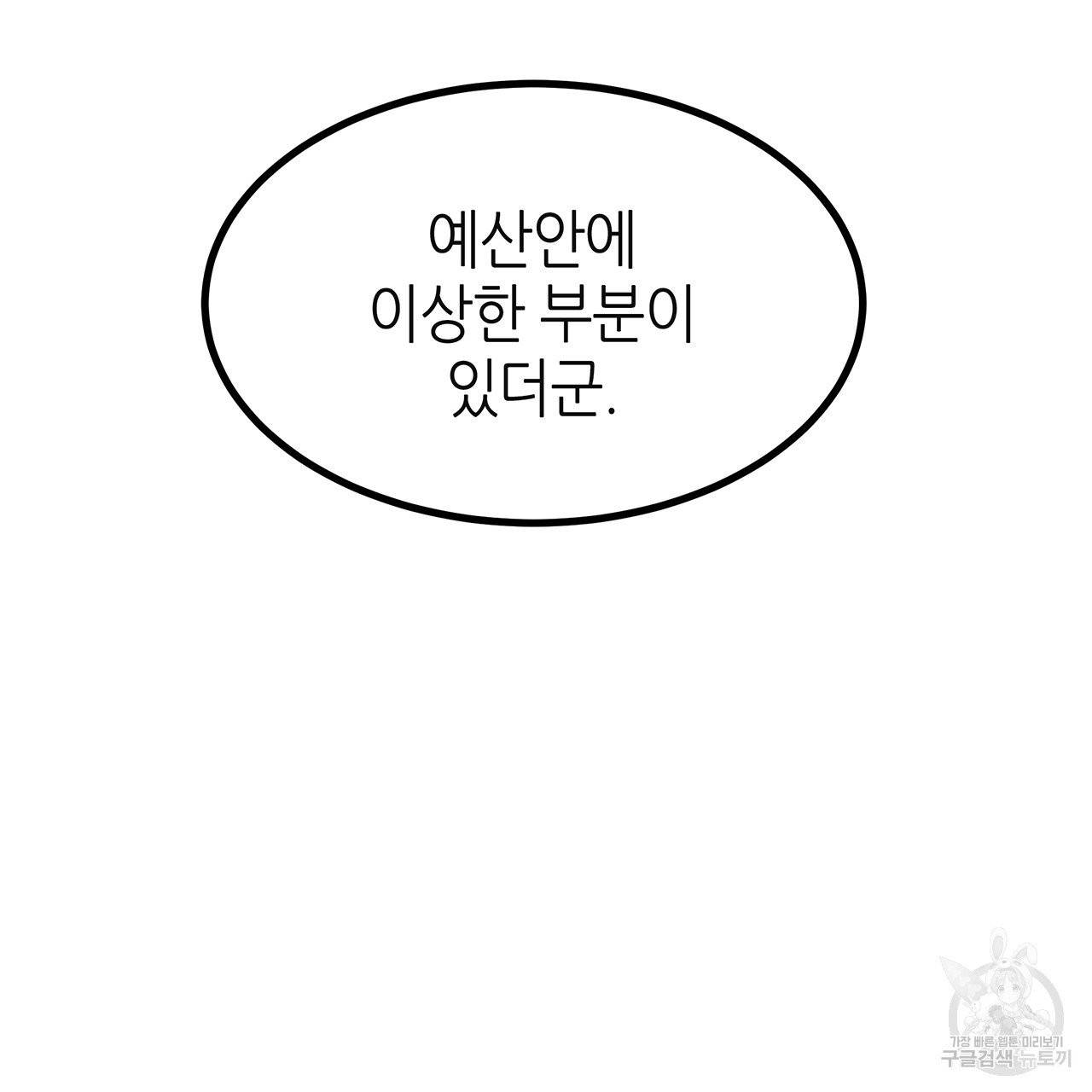 황제의 약혼녀로 산다는 것은 42화 78
